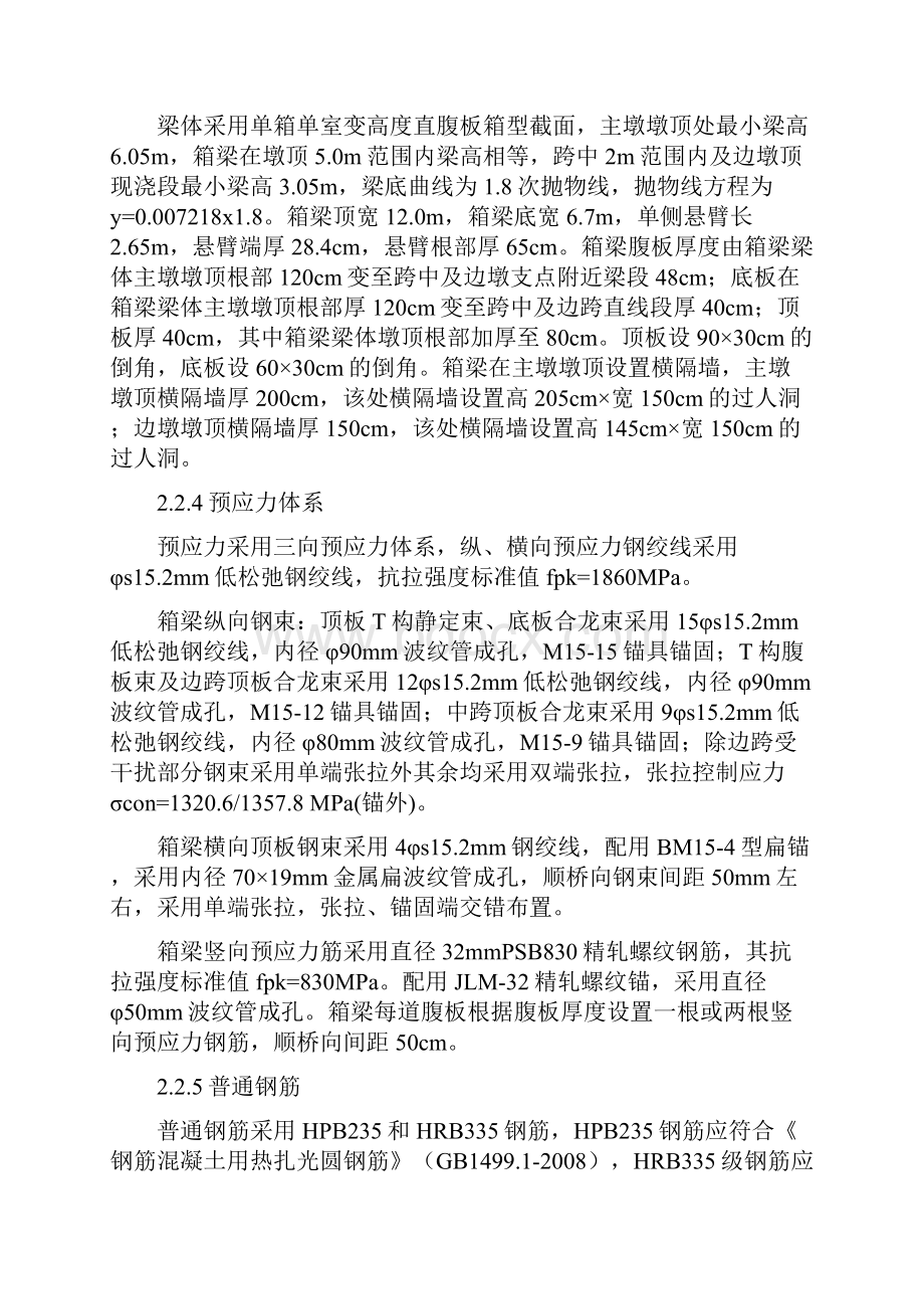 特大桥连续箱梁施工方案.docx_第3页