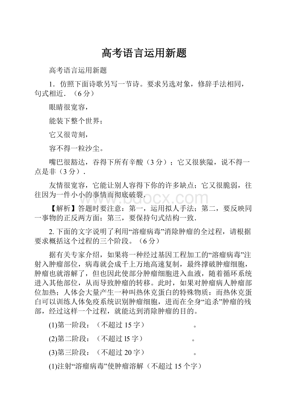 高考语言运用新题.docx_第1页