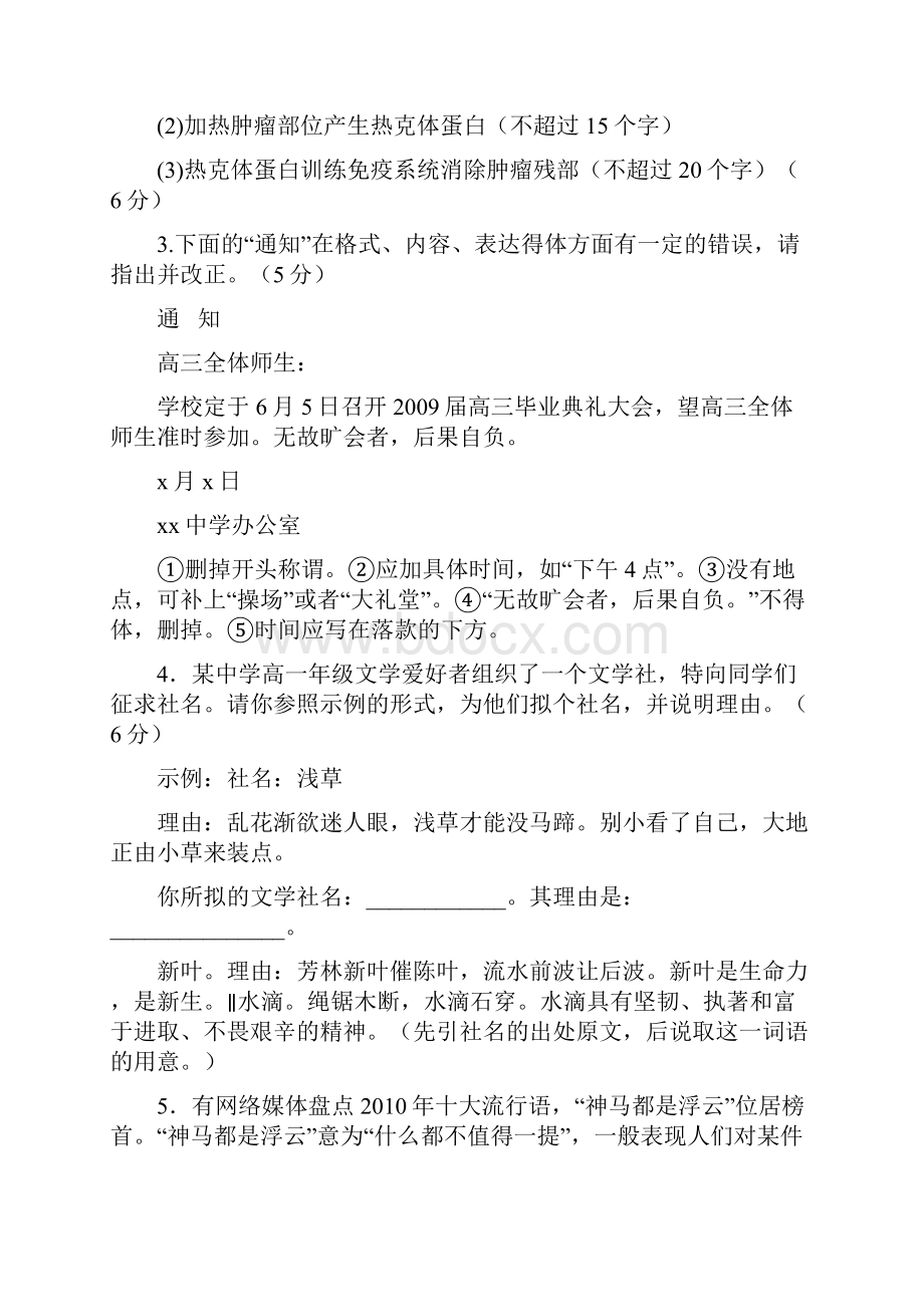 高考语言运用新题.docx_第2页