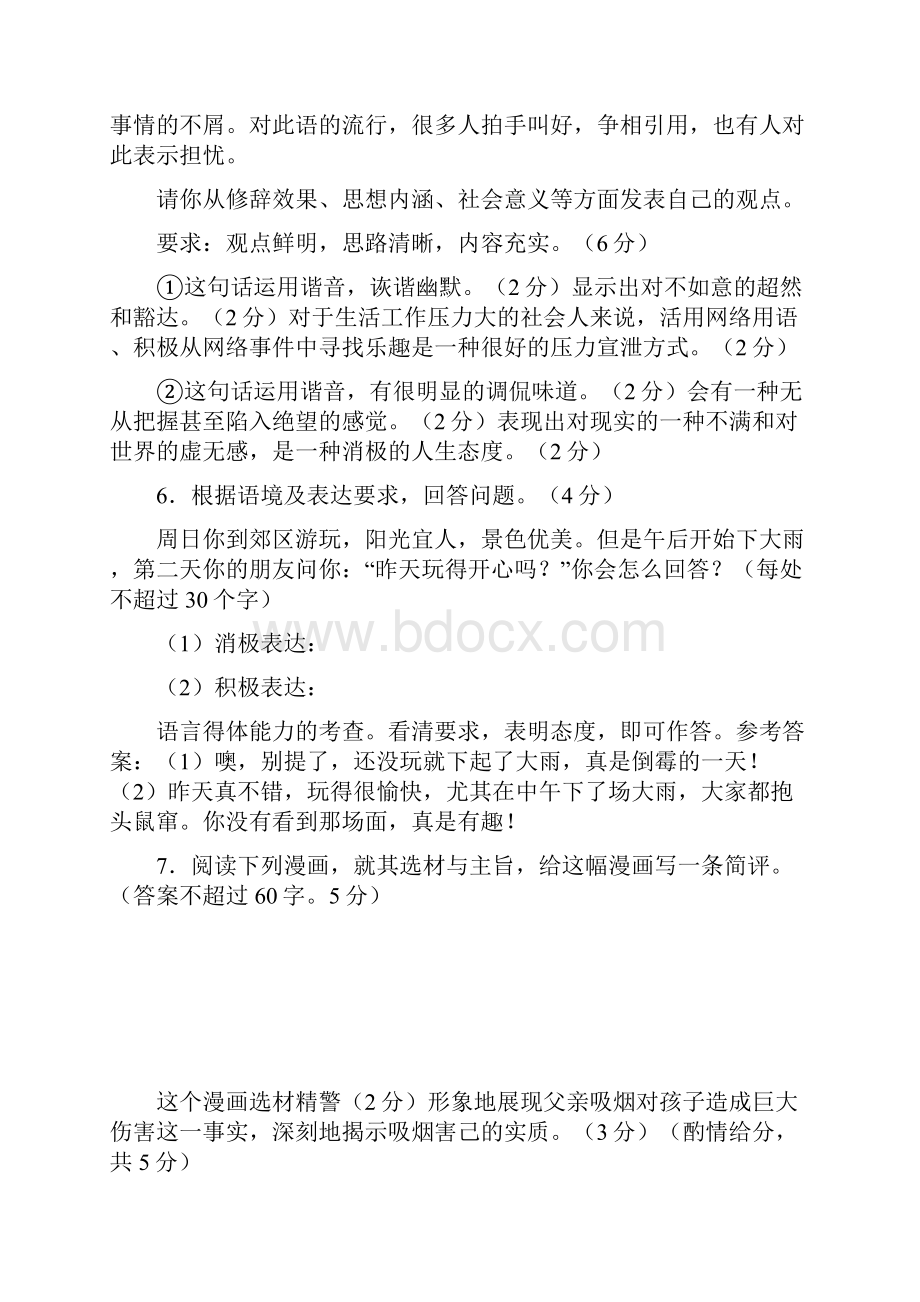 高考语言运用新题.docx_第3页