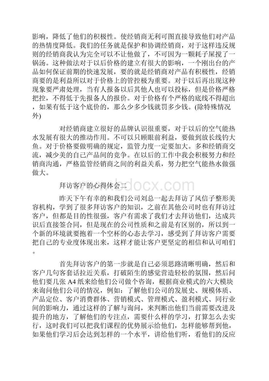 拜访客户的心得体会五篇.docx_第2页