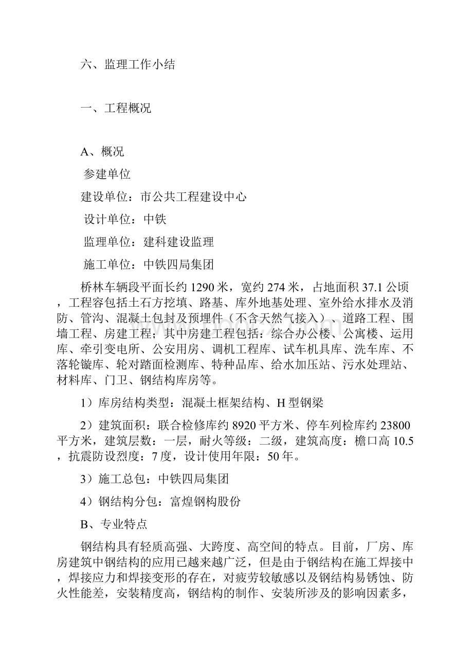 钢结构工程监理工作计划总结.docx_第2页