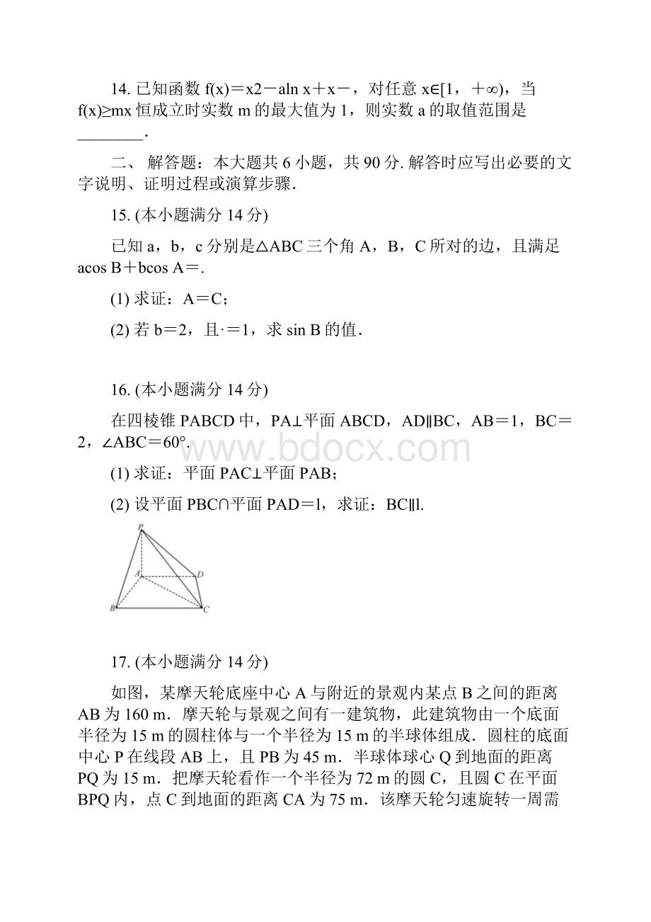 江苏省南京市盐城市届高三第三次调研考试 数学 Word版含答案.docx_第3页