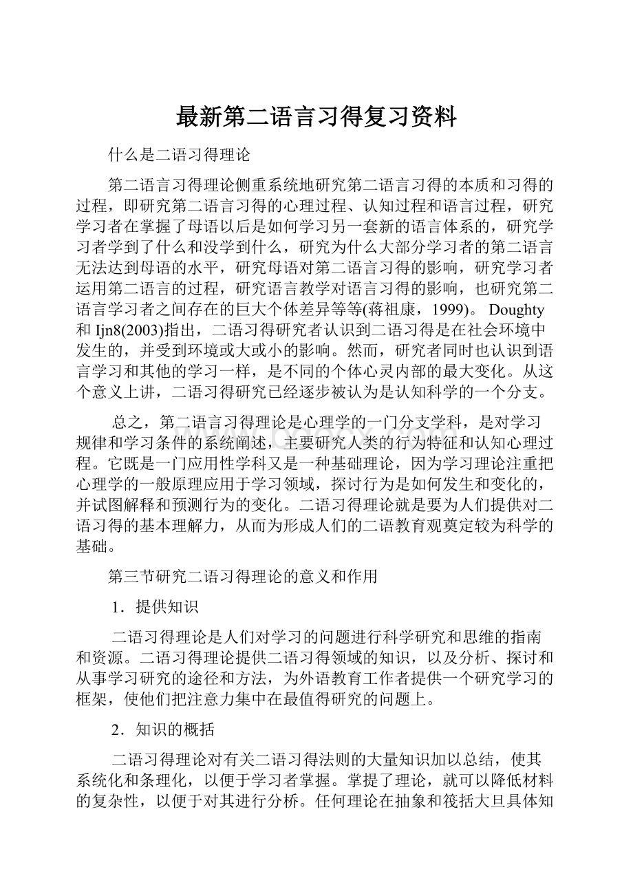 最新第二语言习得复习资料.docx