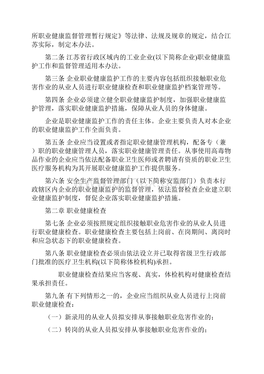 省工业企业职业健康监护监督管理办法.docx_第2页