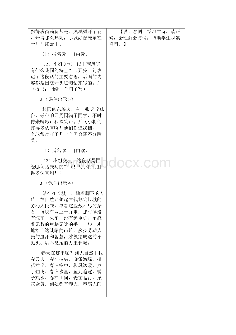 语文园地六 部编统编人教版三年级上册教案.docx_第2页