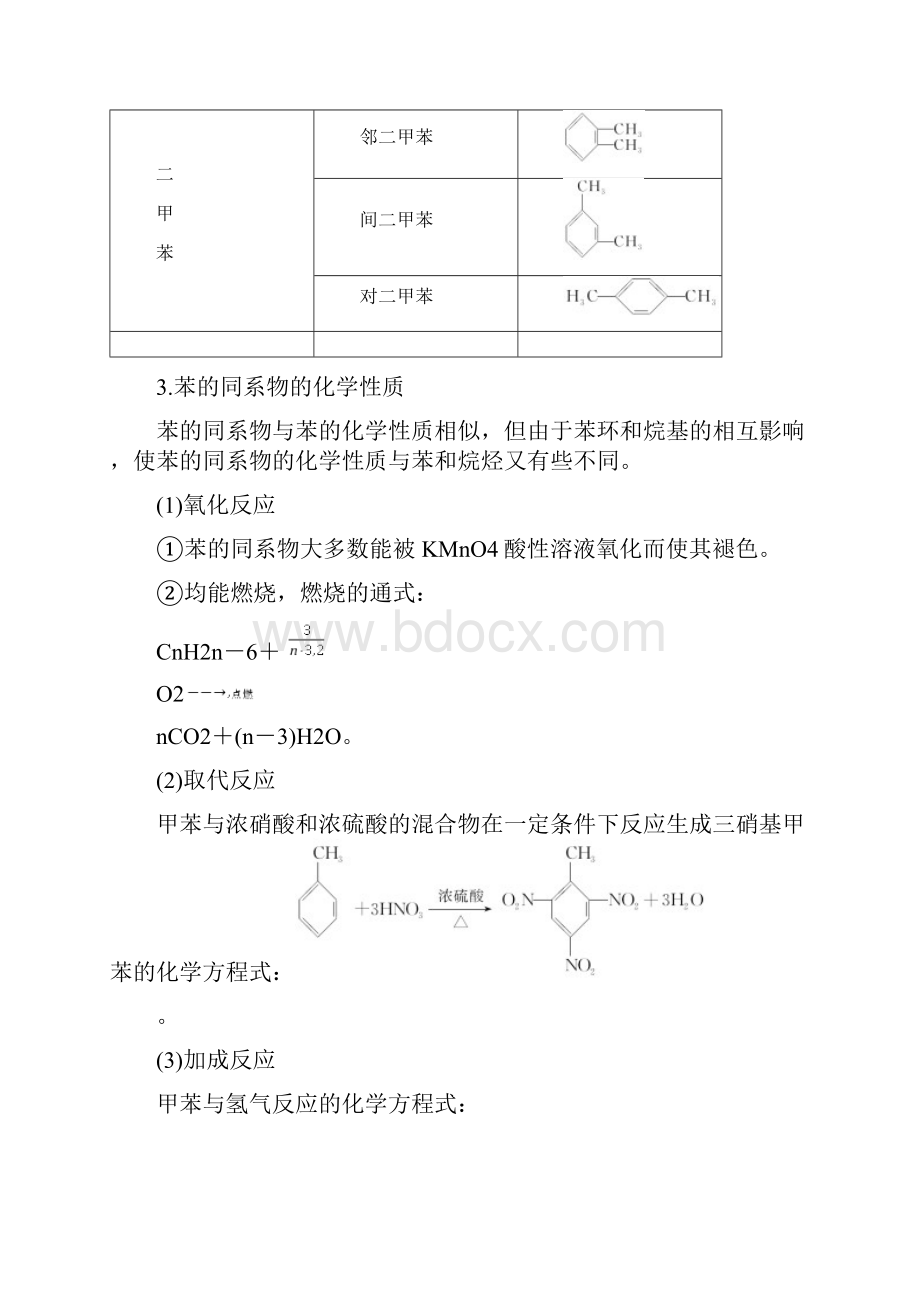 人教版高中化学选修五 第2章 烃和卤代烃 第2节课时训练.docx_第3页