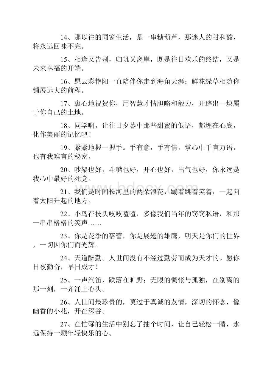 高中毕业同学录留言.docx_第2页