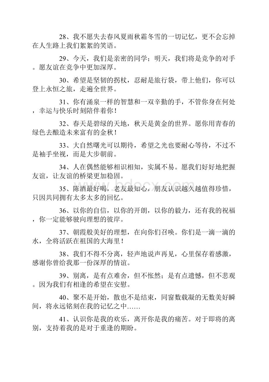 高中毕业同学录留言.docx_第3页