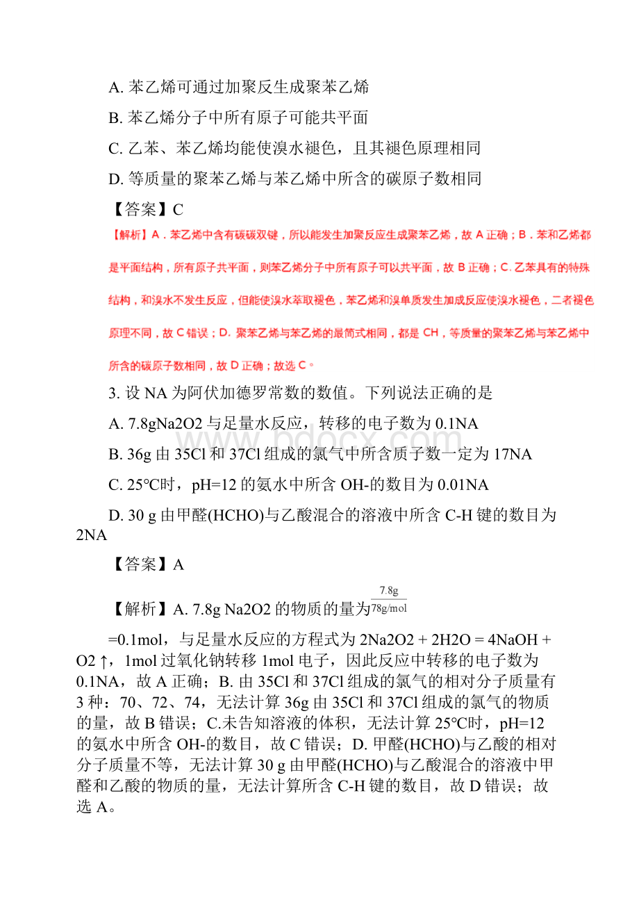 届广西省高三下学期第二次模拟理科综合化学试题解析版.docx_第2页