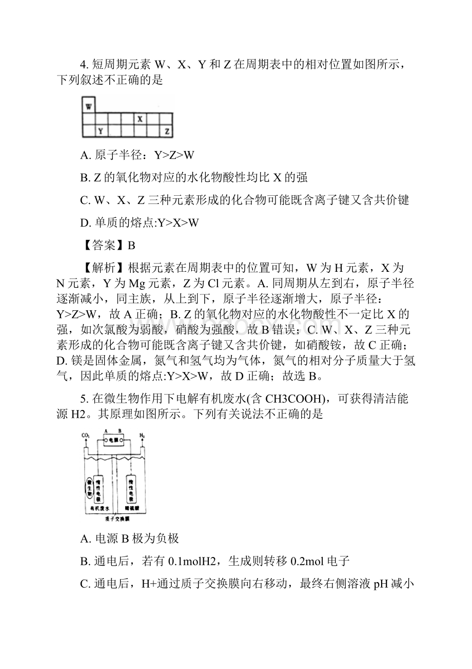 届广西省高三下学期第二次模拟理科综合化学试题解析版.docx_第3页