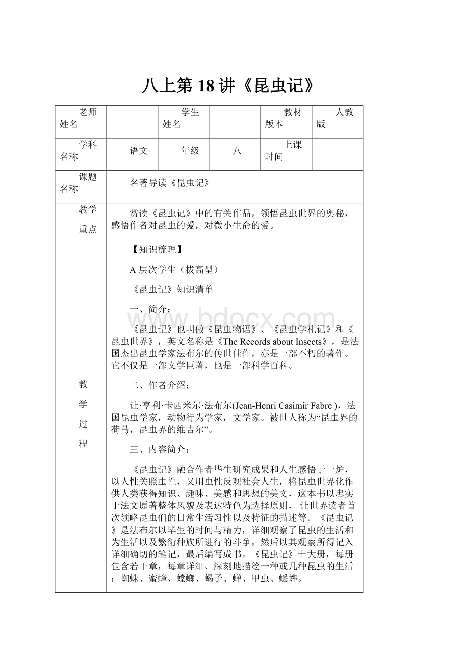 八上第18讲《昆虫记》.docx