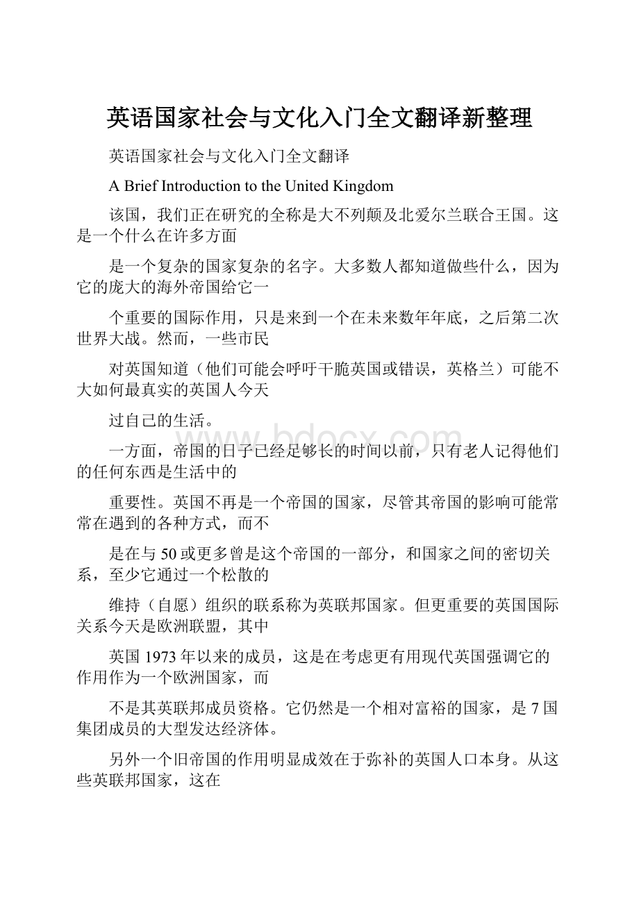 英语国家社会与文化入门全文翻译新整理.docx