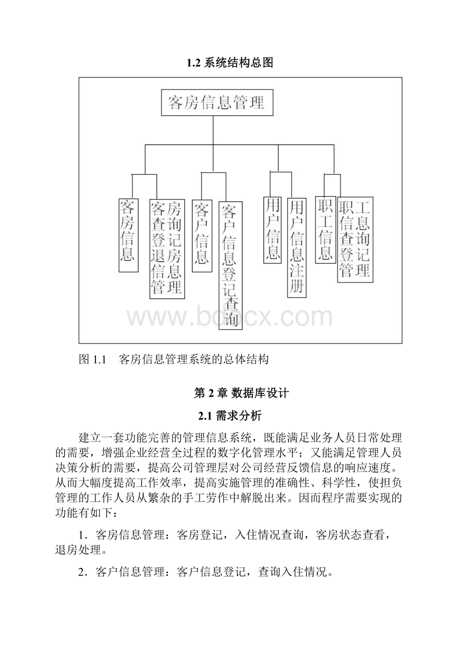 数据库课程设计.docx_第3页