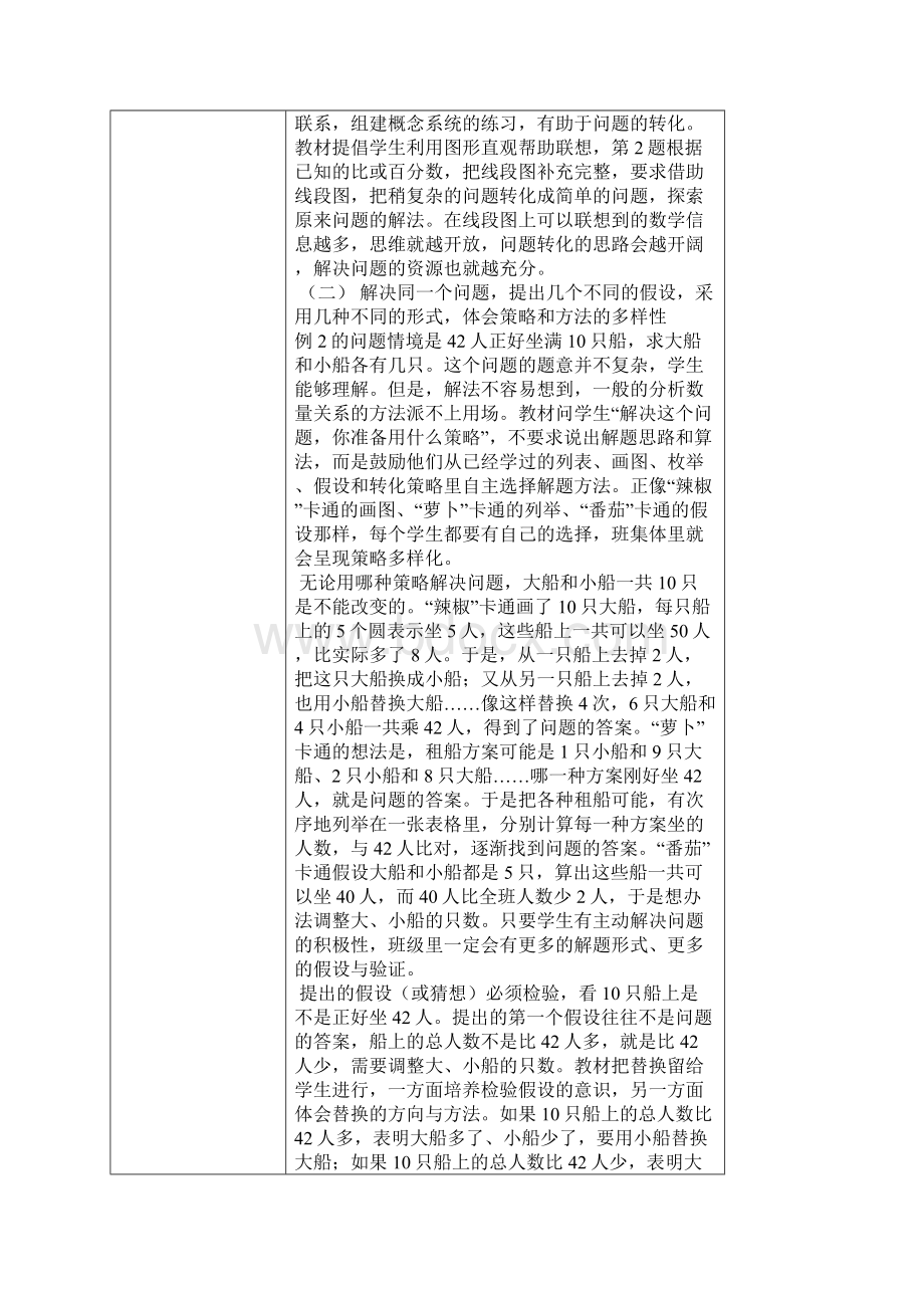 苏教版六年级下解决问题的策略教材分析和教学设计.docx_第3页