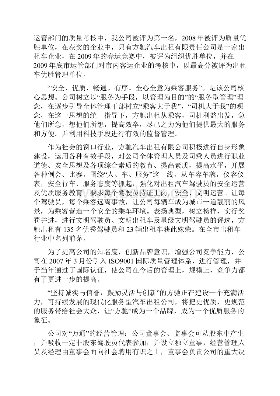 出租车投资运营项目可行性研究报告.docx_第3页