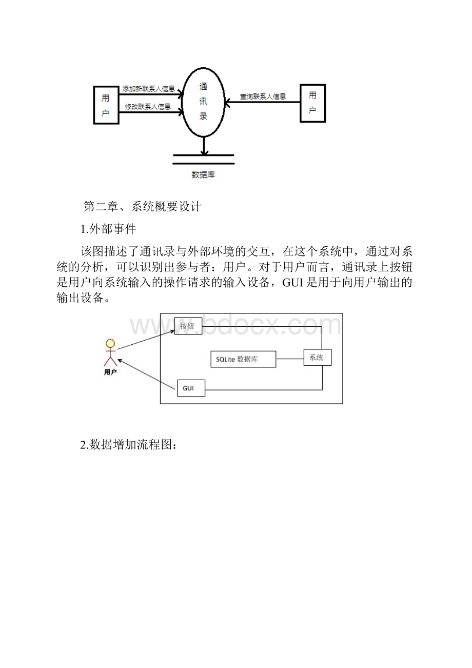 基于安卓系统的通讯录设计文档.docx_第2页