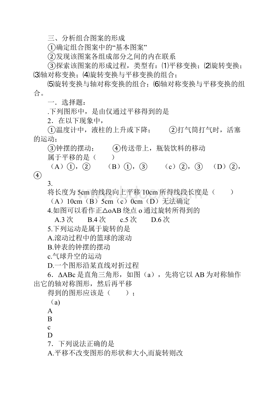 八年级数学上册第三章平移与旋转复习教案.docx_第2页