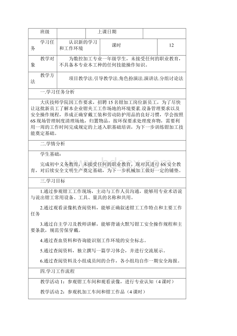 零件钳加工之任务一.docx_第2页