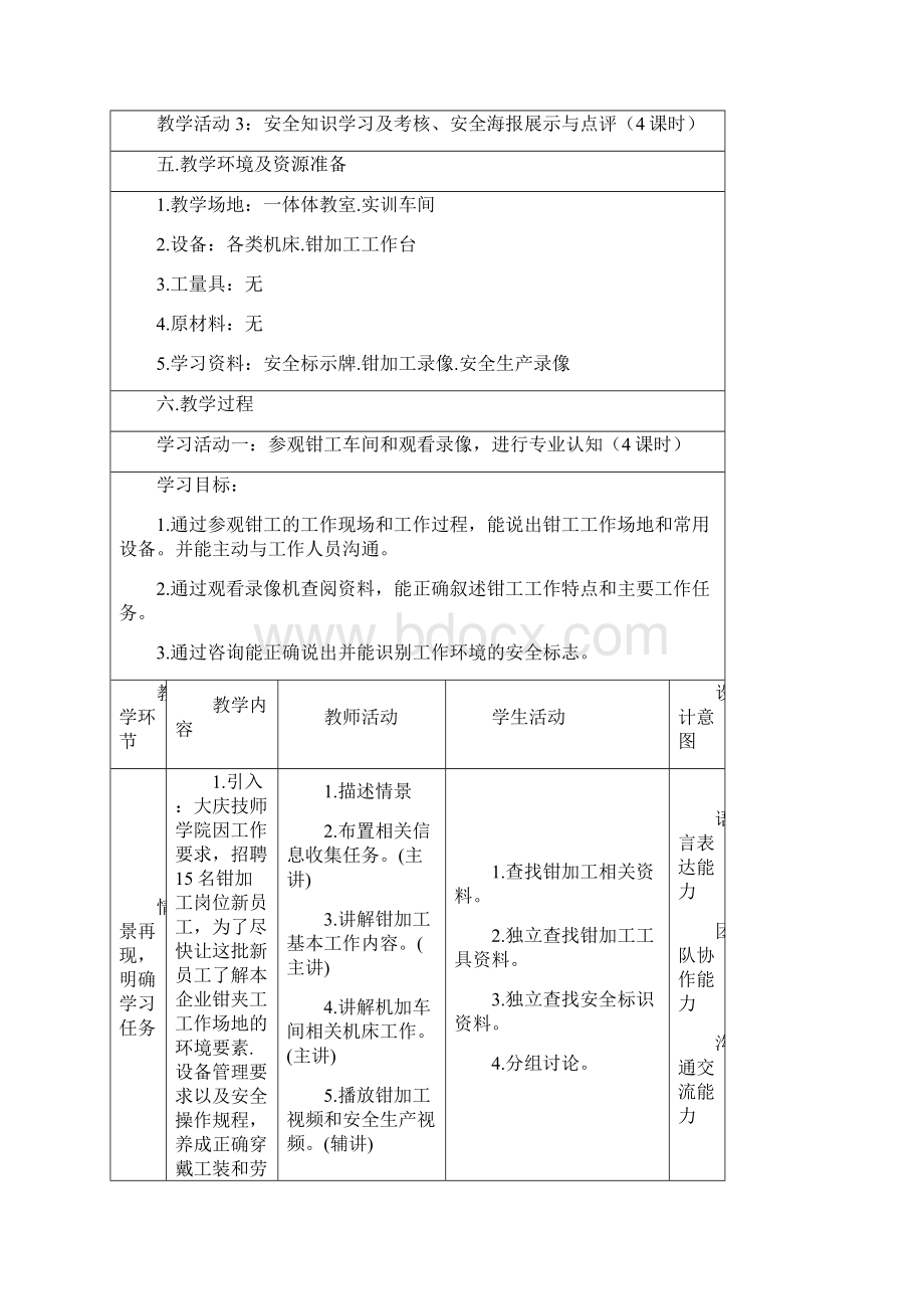 零件钳加工之任务一.docx_第3页