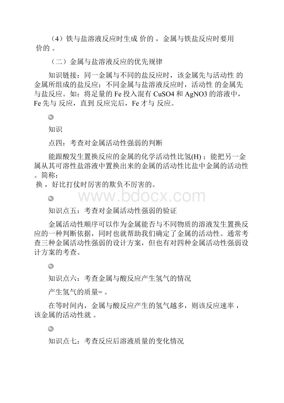 湖北省赤壁市第一初级中学届中考化学专题复习十二.docx_第3页