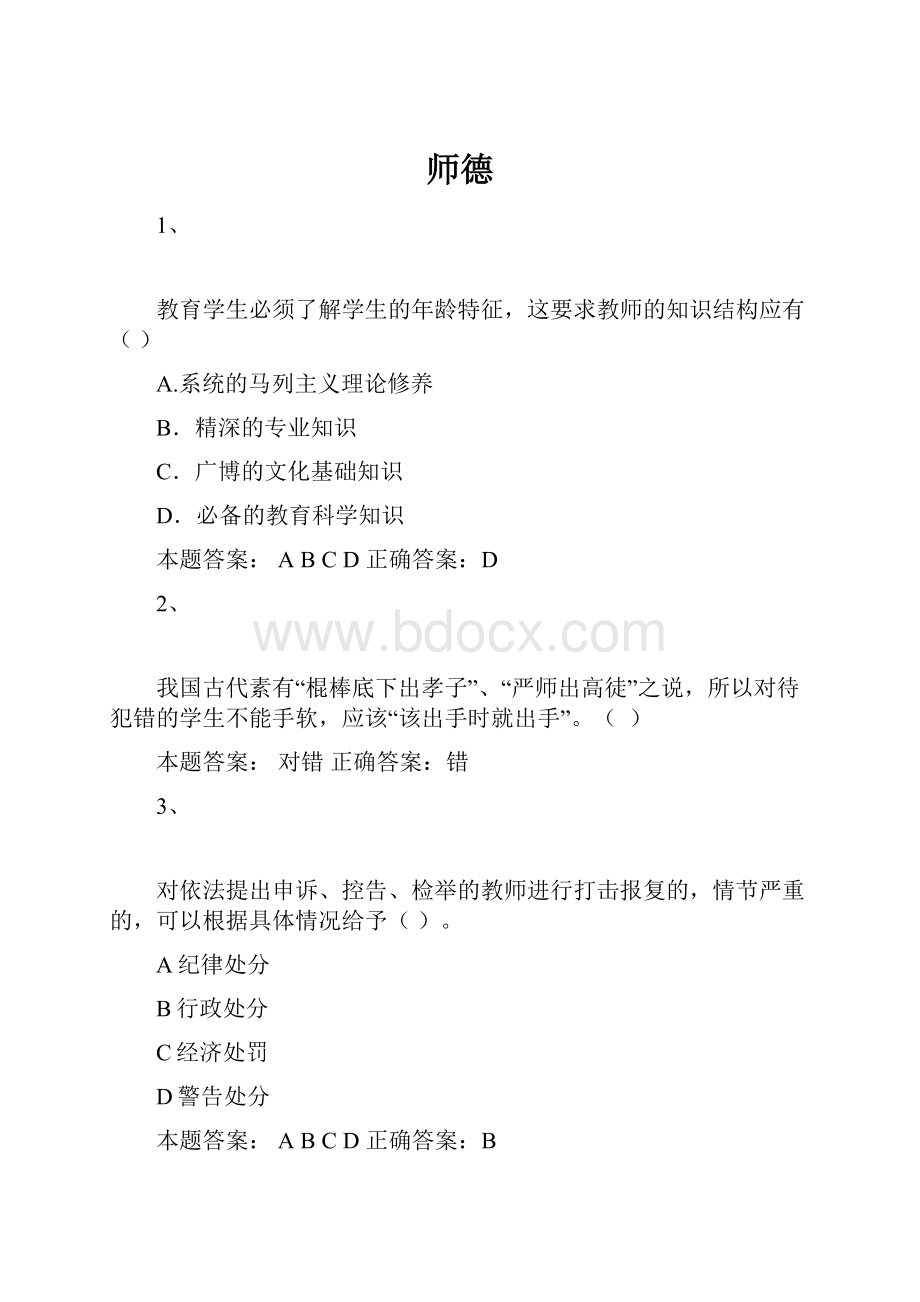 师德.docx_第1页