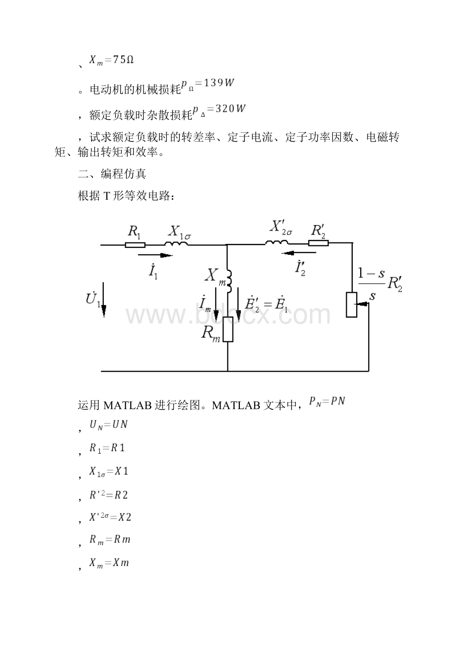 电机大作业MATLAB仿真电机特性曲线.docx_第2页