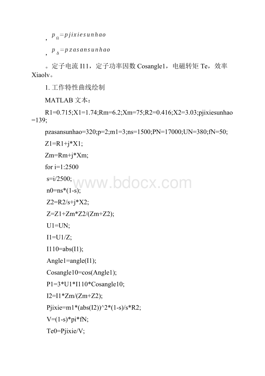 电机大作业MATLAB仿真电机特性曲线.docx_第3页