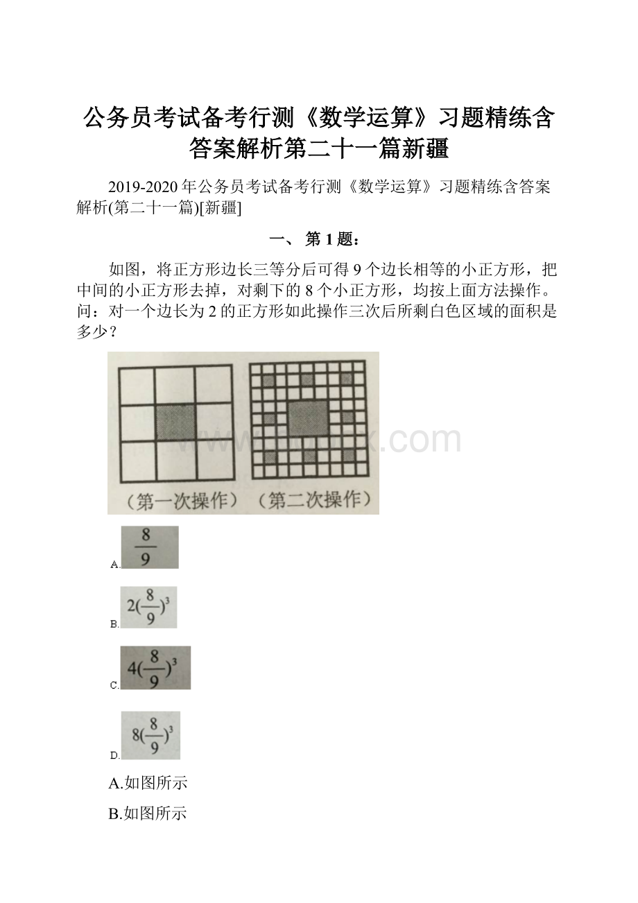 公务员考试备考行测《数学运算》习题精练含答案解析第二十一篇新疆.docx_第1页