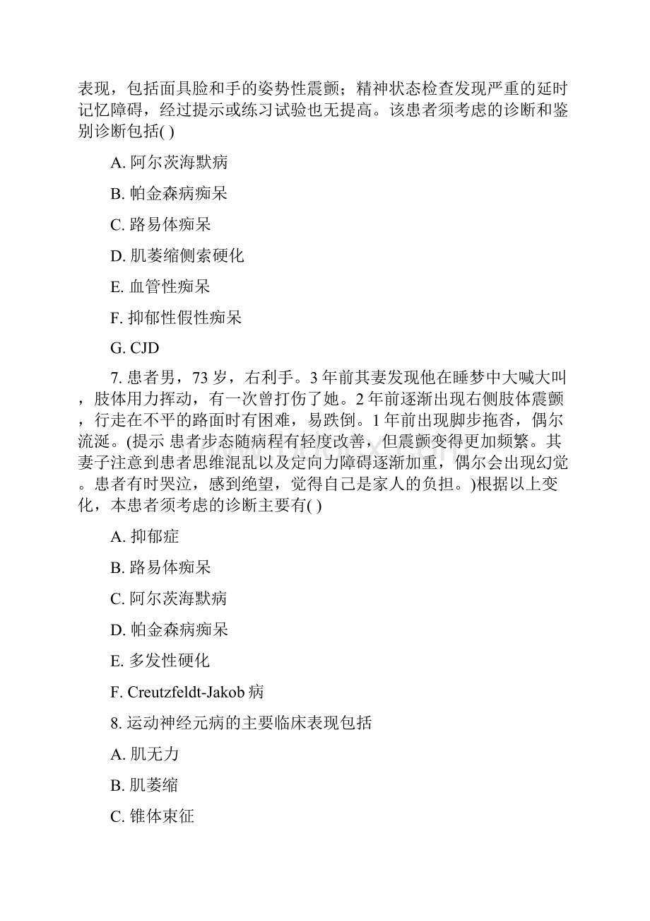 高级卫生专业资格正高副高神经内科学专业资格正高副高模拟题30真题无答案.docx_第3页