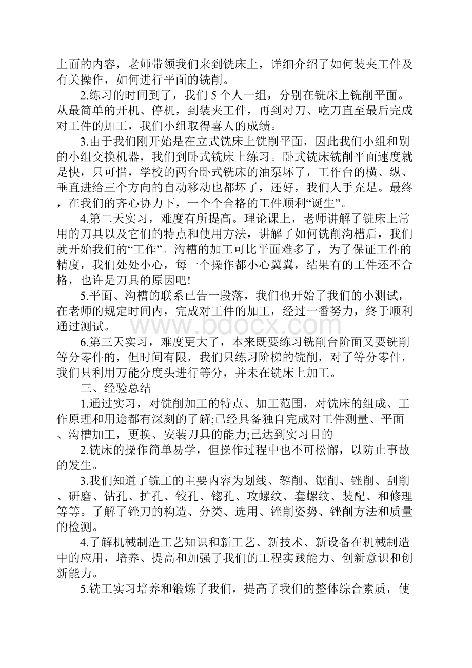 铣工实习报告4篇.docx_第3页