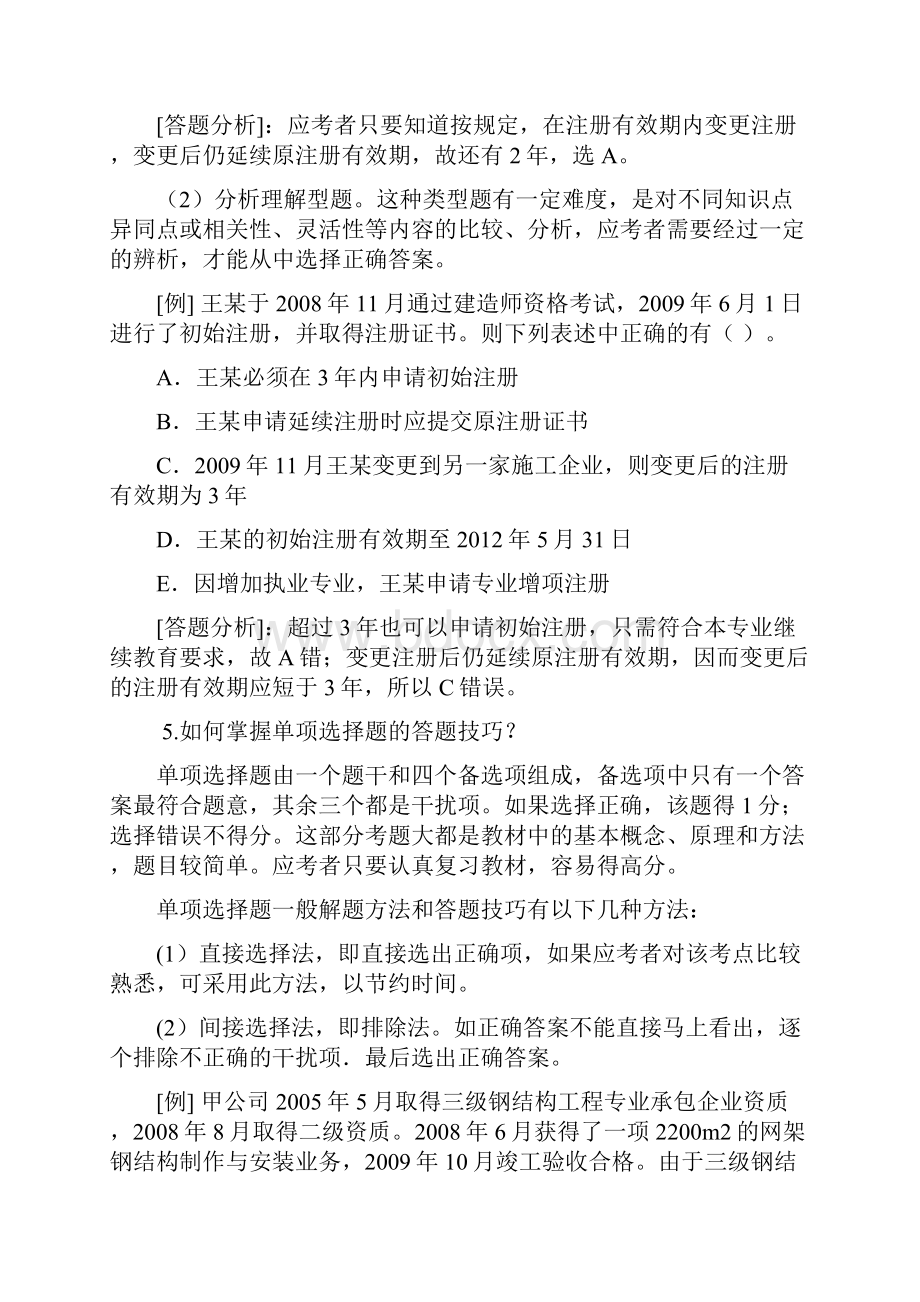 二级建造师考试《建设工程法规及相关知识》综合测试题附答案.docx_第2页