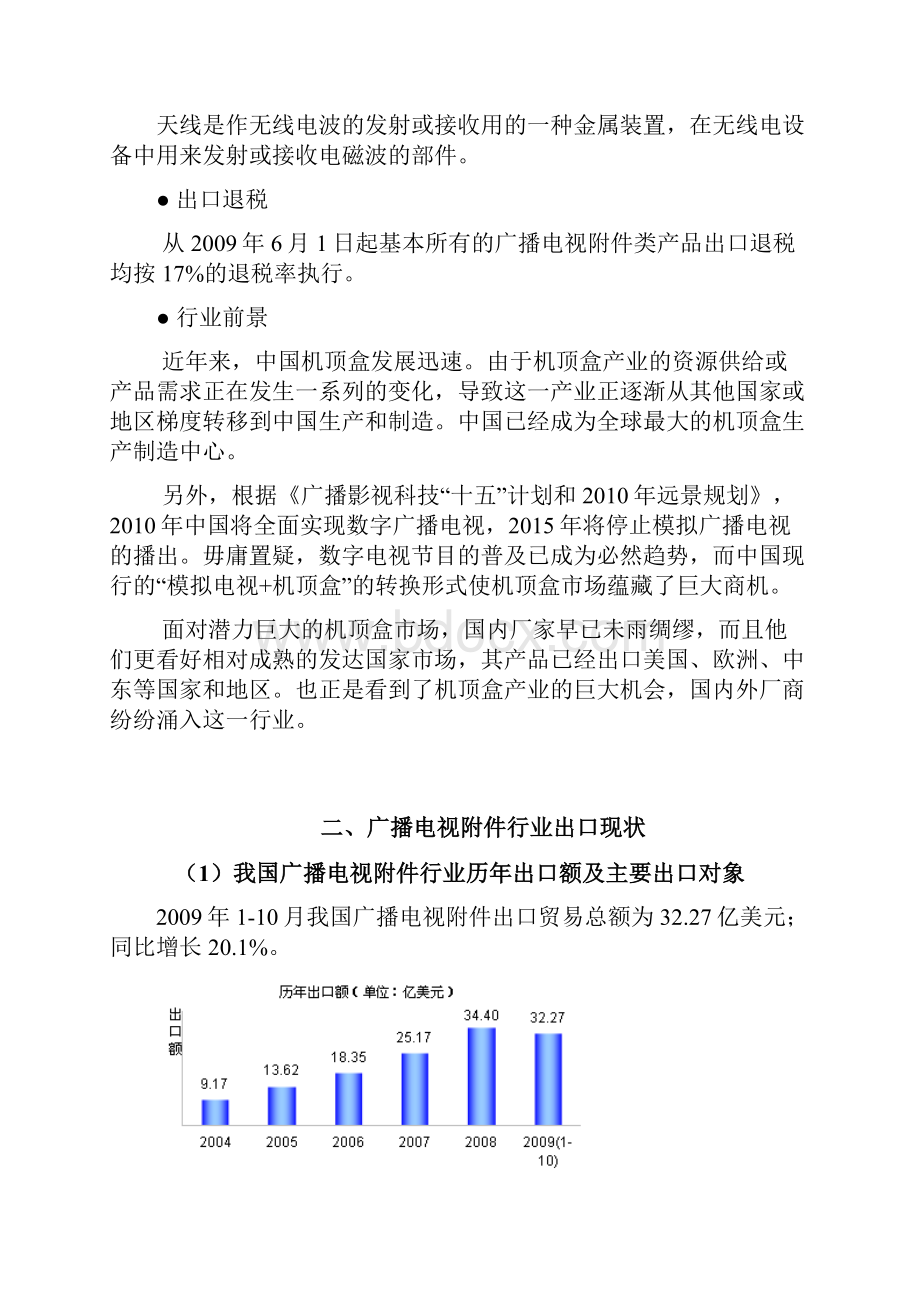 广播电视附件行业分析报告.docx_第3页