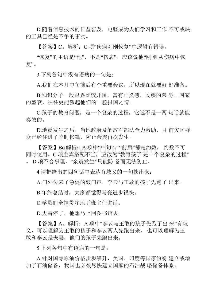 初中修改病句专项练习.docx_第2页