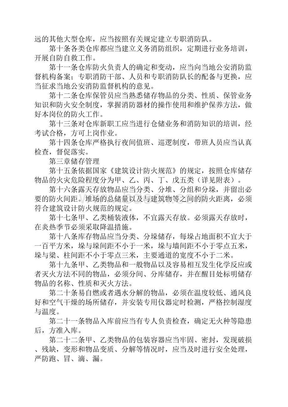 仓库防火安全管理规定新编版.docx_第3页