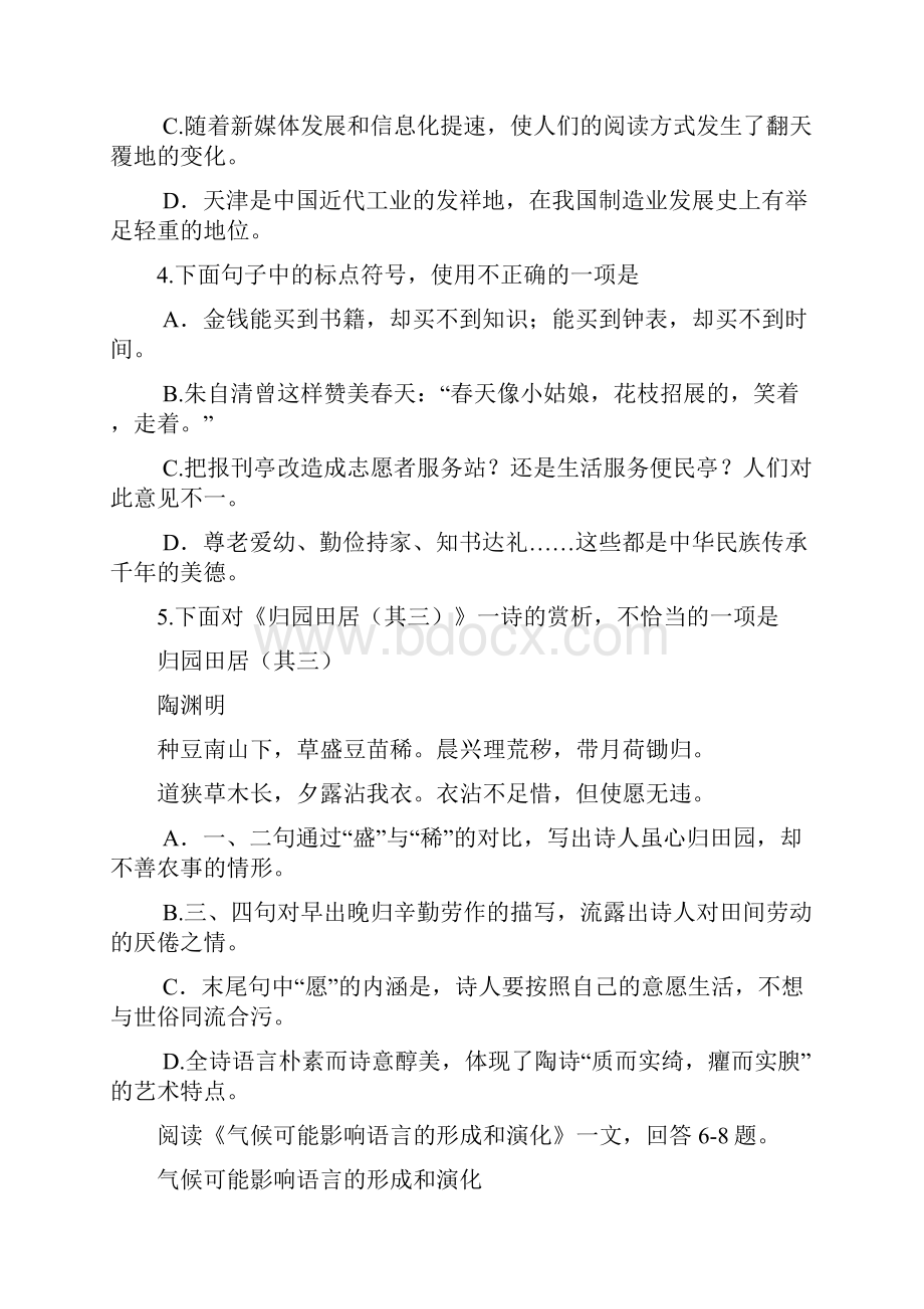 天津市中考语文试题word版含答案.docx_第2页