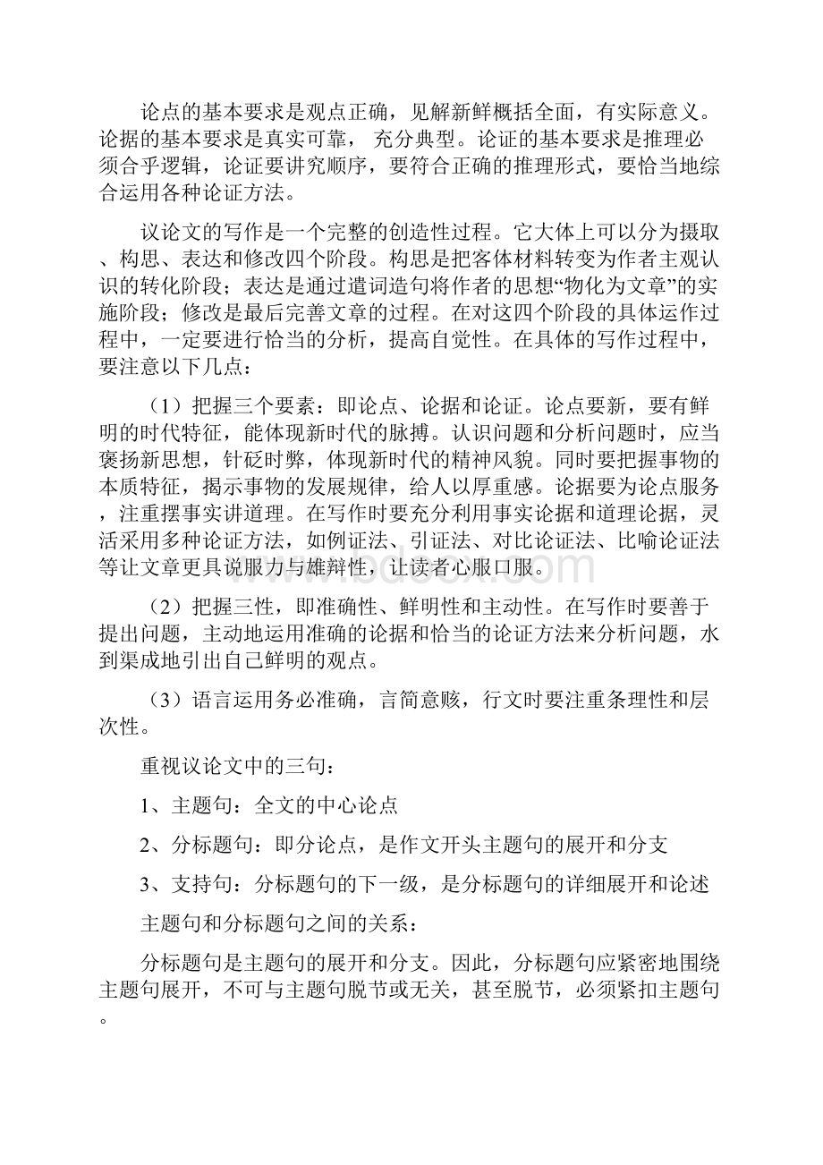 届高考英语二轮复习33作文专题议论文学案.docx_第2页