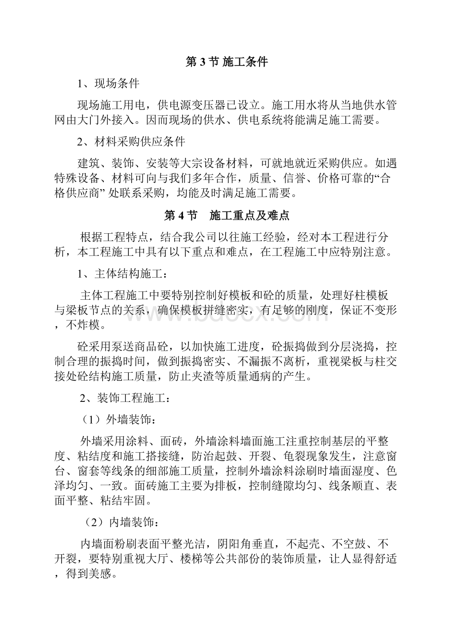 化工车间施工组织的设计.docx_第3页