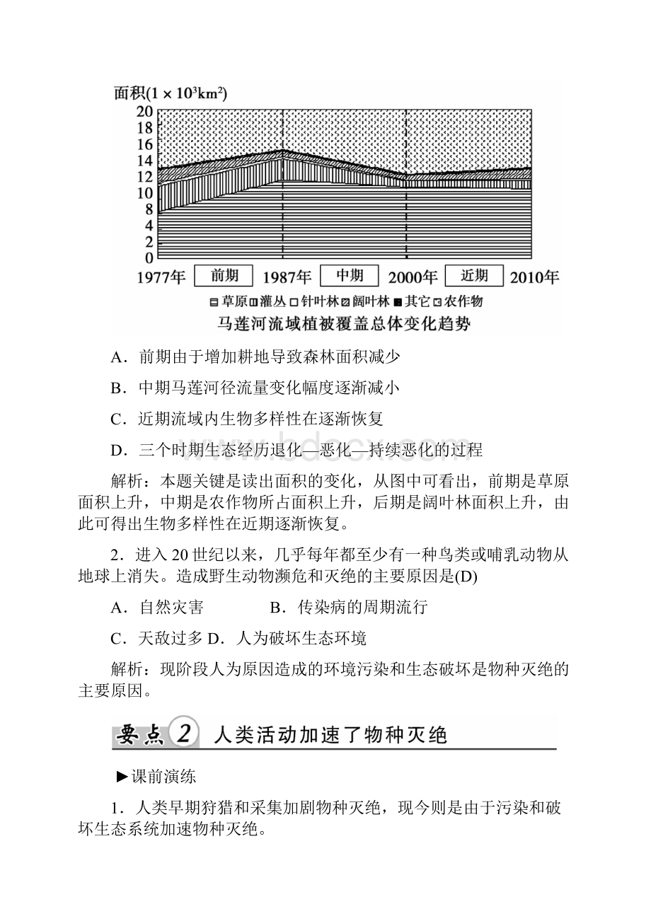 高二人教版地理选修6练习第4章第4节生物多样性保护.docx_第3页