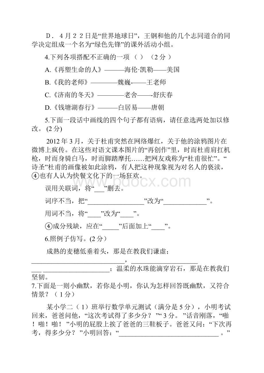 学年度人教版七年级上期语文半期考试试题含答案.docx_第2页