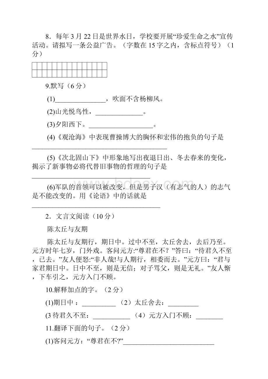 学年度人教版七年级上期语文半期考试试题含答案.docx_第3页