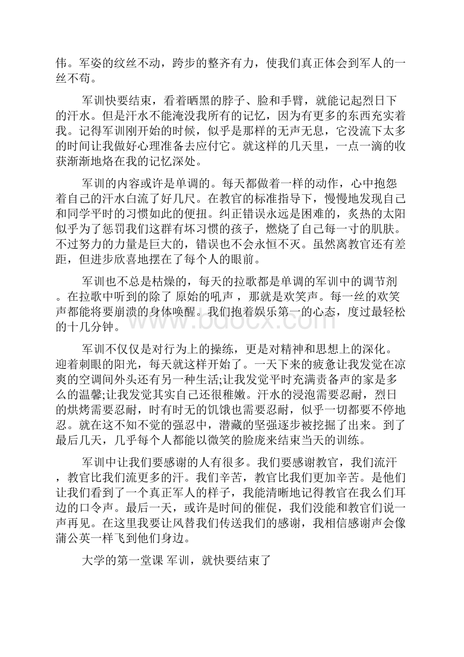 大学生军训心得领悟1500字心得领悟doc.docx_第2页