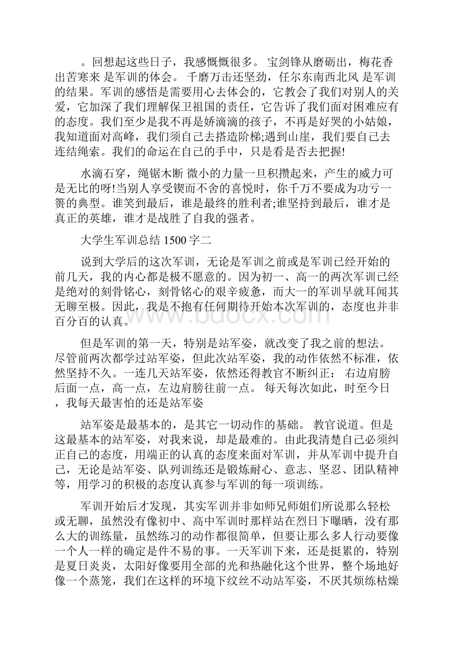 大学生军训心得领悟1500字心得领悟doc.docx_第3页