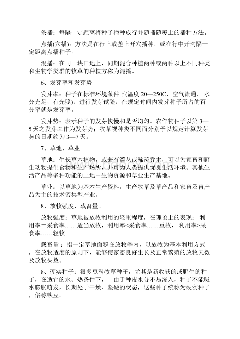 动科《饲草生产学》复习资料 1.docx_第2页