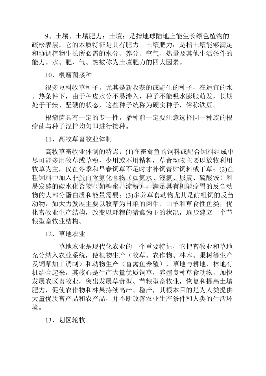 动科《饲草生产学》复习资料 1.docx_第3页