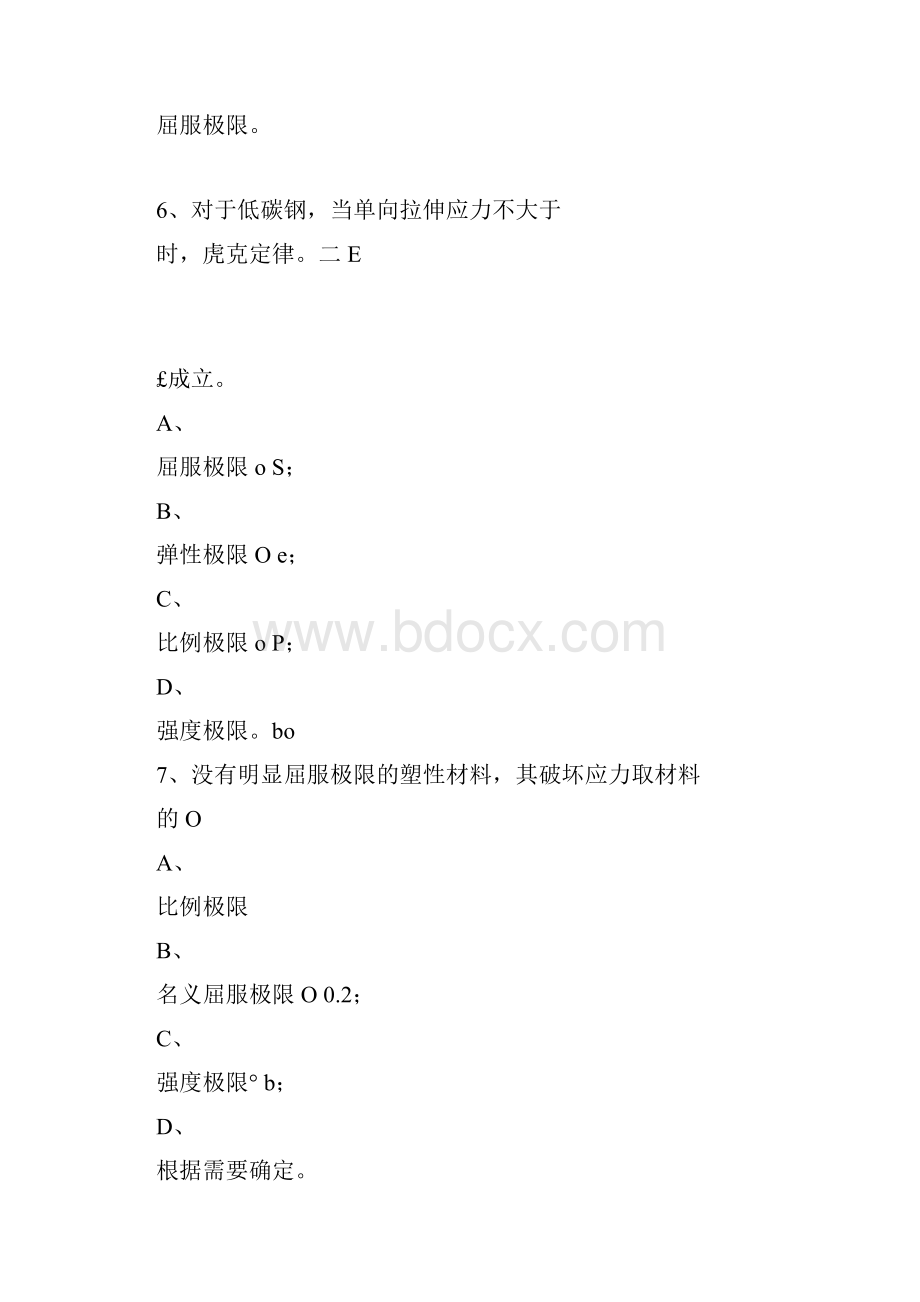 材料力学复习总结题doc.docx_第3页