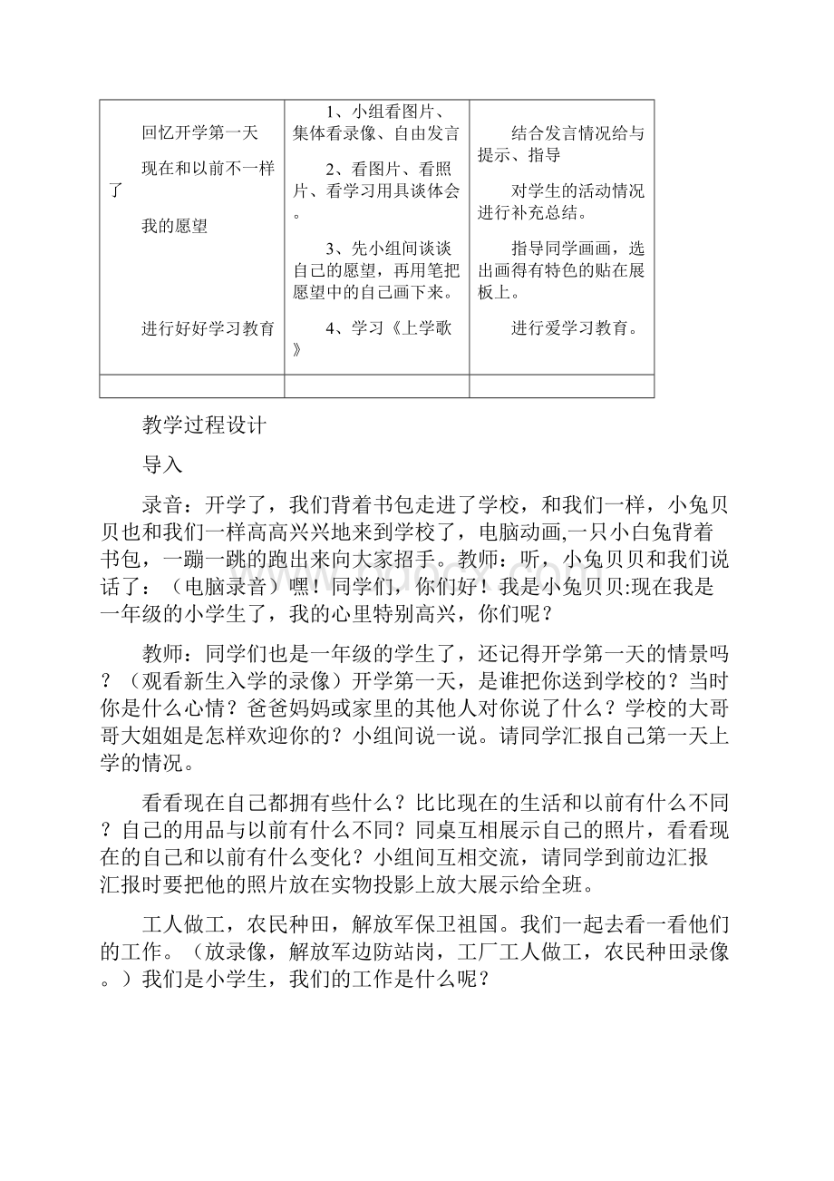 人教版一年级上册品德与生活教案全册有计划.docx_第3页