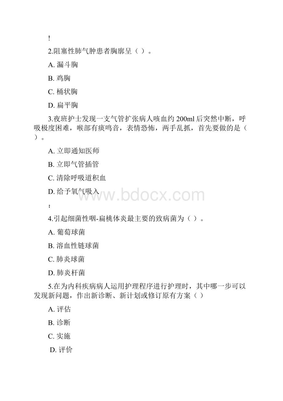 医疗卫生基础知识考试试题及答案.docx_第2页