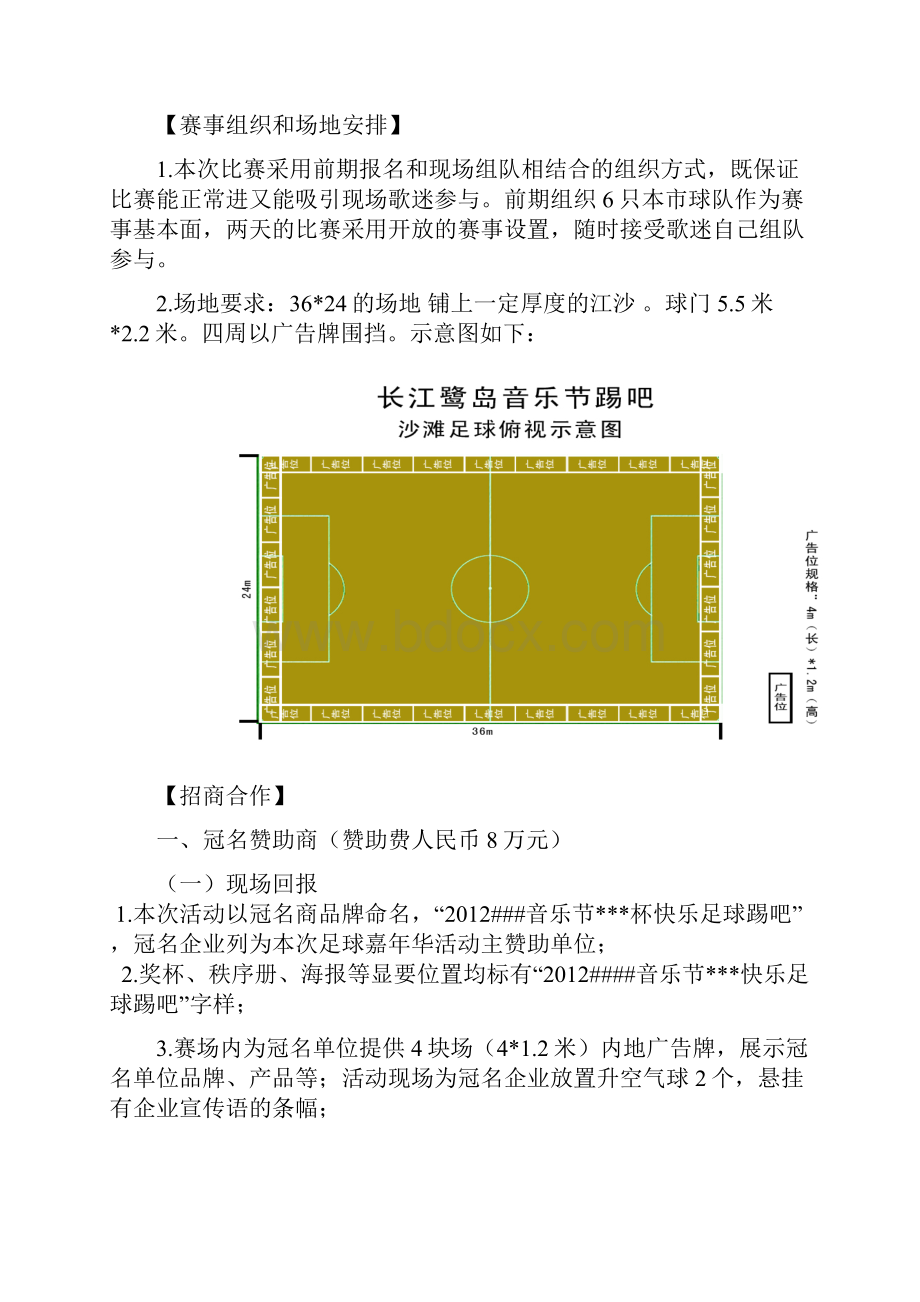 音乐节沙滩足球完整方案.docx_第3页