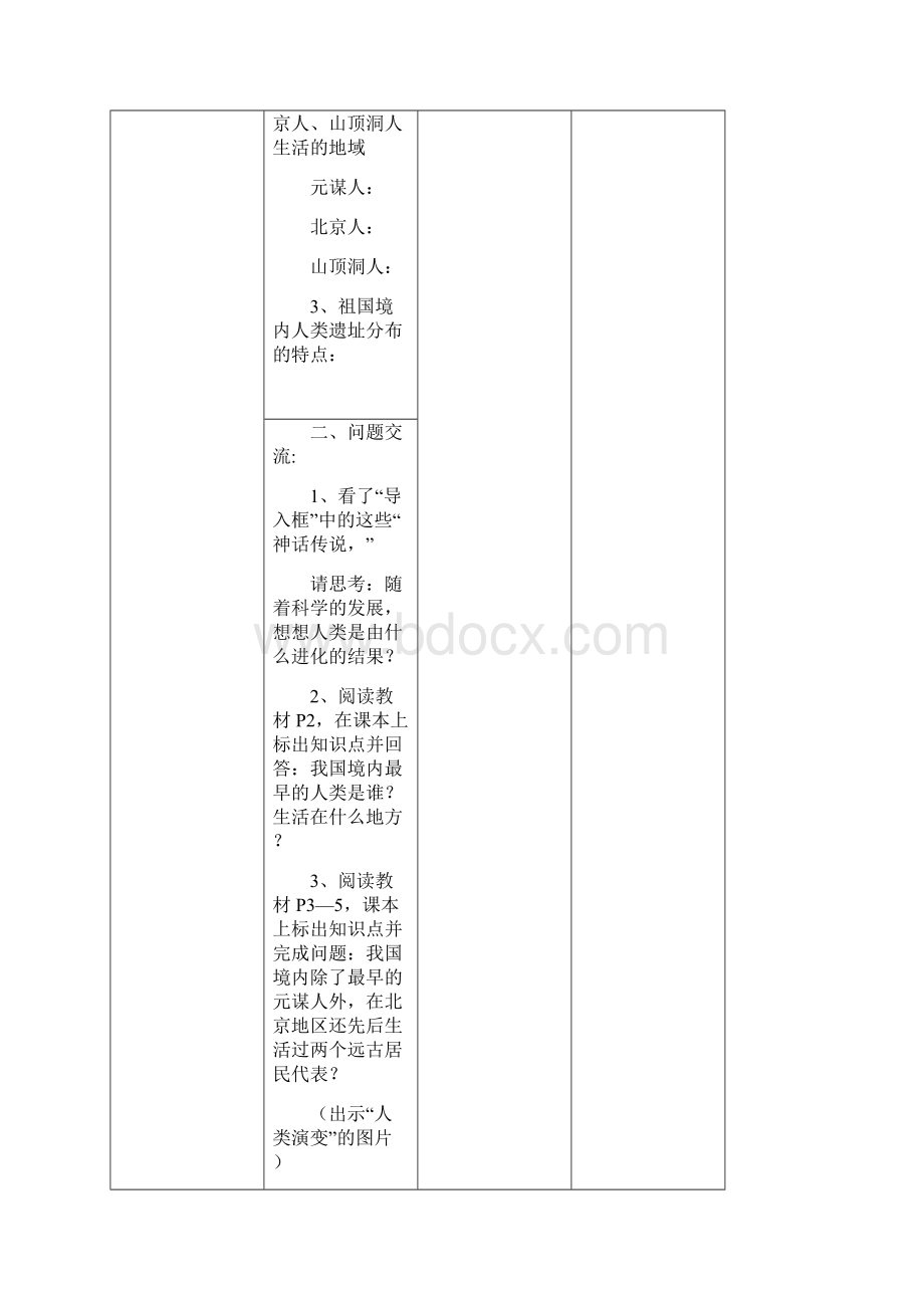 七上历史12课教案.docx_第3页